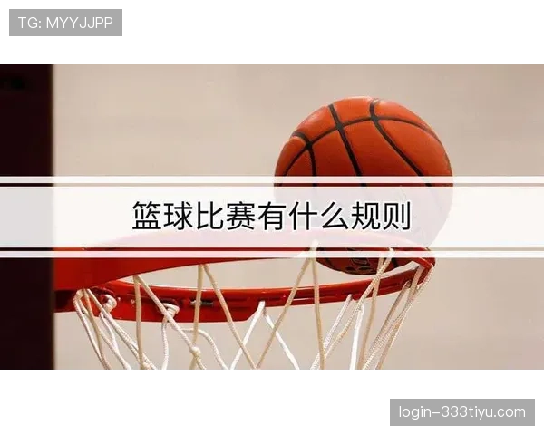 篮球加时赛球权规则怎么确定？一分钟看完完整解析