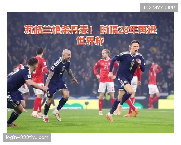 苏格兰能否突破2026世界杯小组赛 关键赛程与出线形势分析 苏格兰能否突破2026世界杯小组赛 关键赛程与出线形势分析